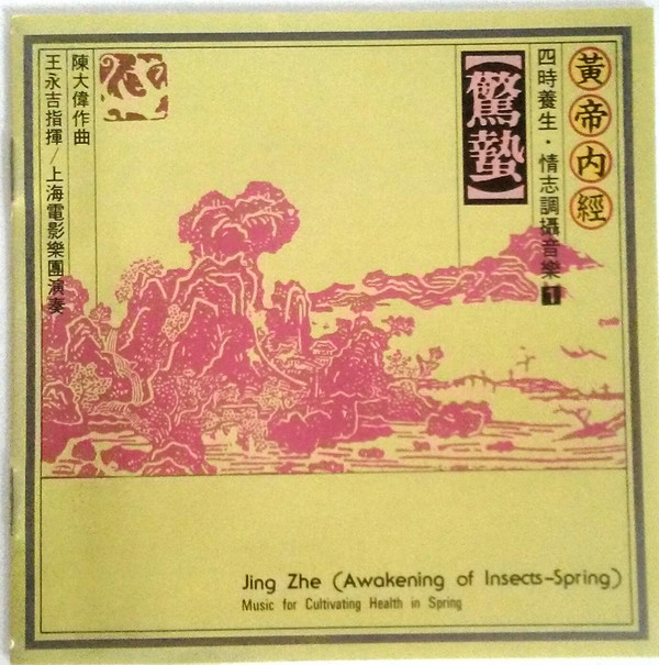 L493. Jing Zhe ‎– Awakening Of Insects-Spring